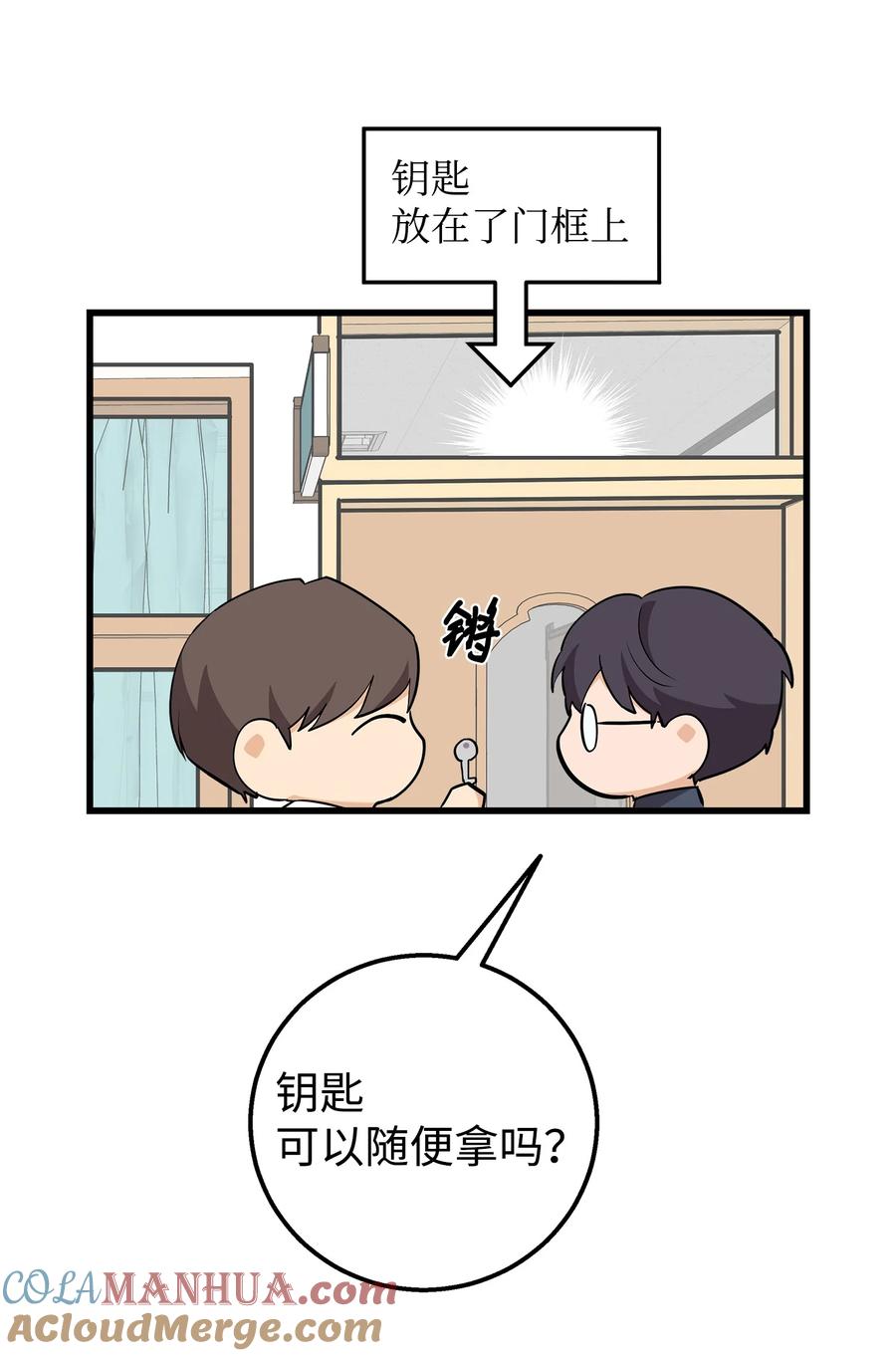 《我朋友长得真帅》38 约会邀请 第61页