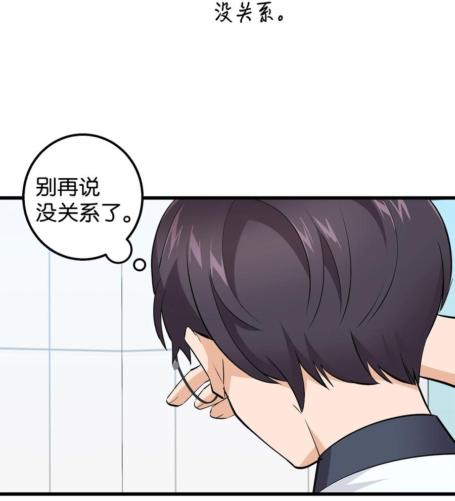 《我朋友长得真帅》38 约会邀请 第32页