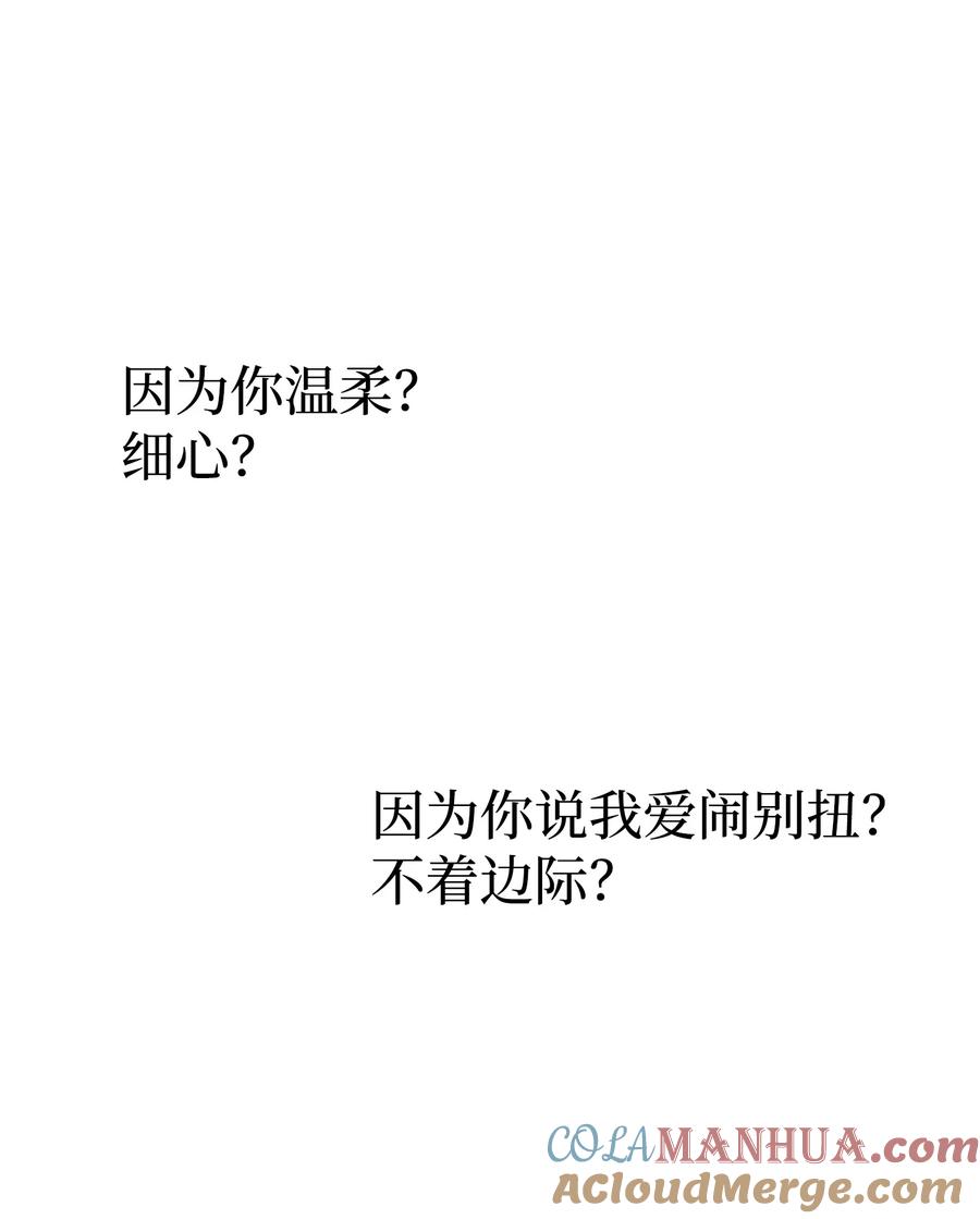 《我朋友长得真帅》38 约会邀请 第49页