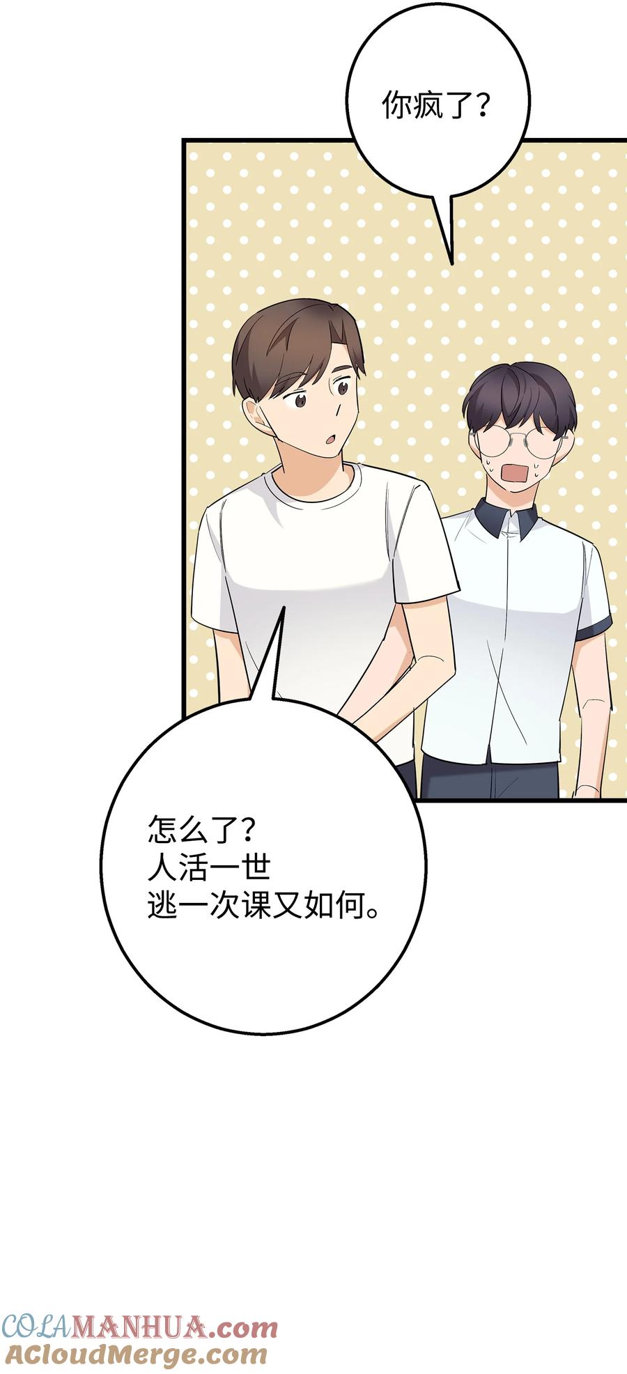 《我朋友长得真帅》38 约会邀请 第58页