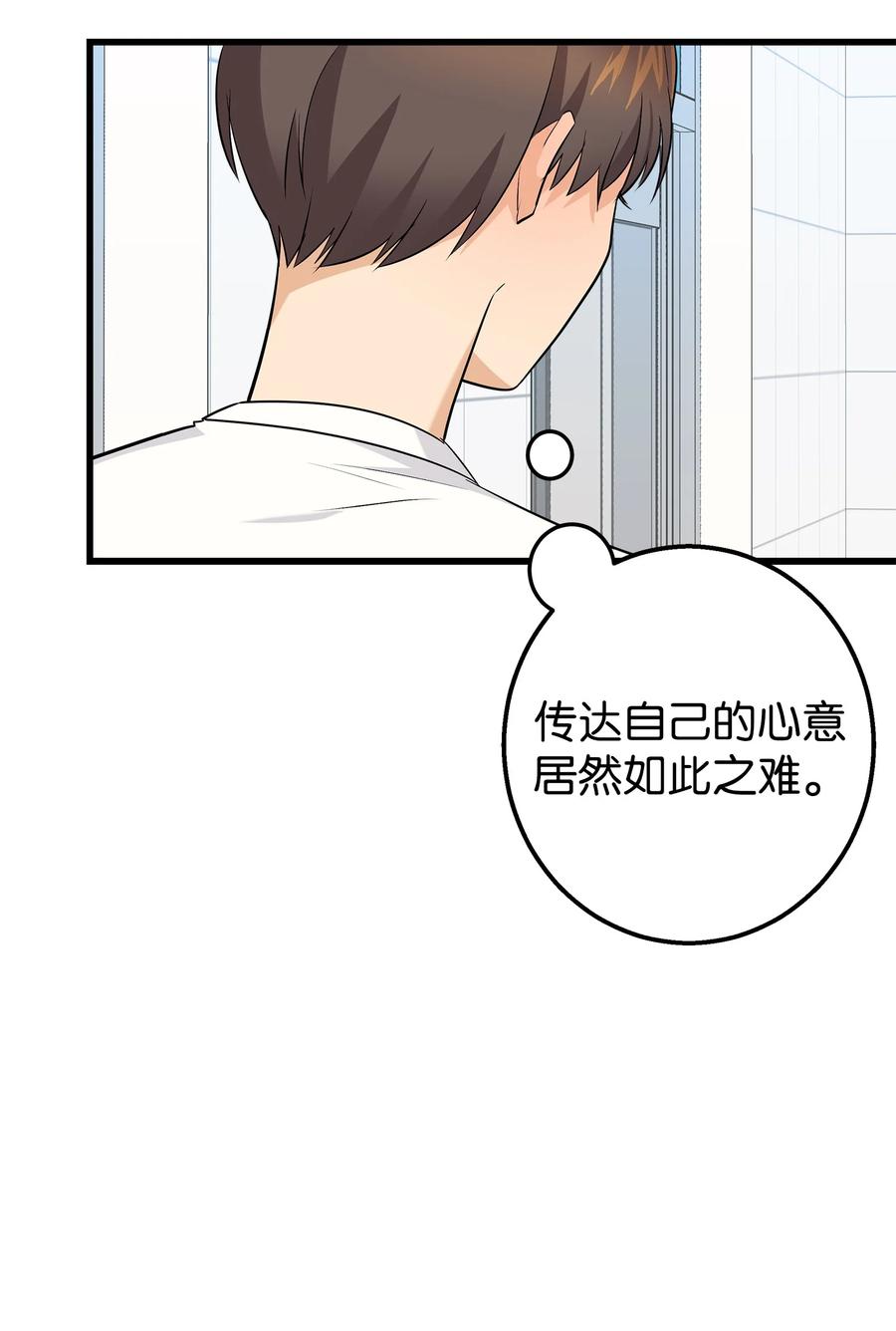 《我朋友长得真帅》38 约会邀请 第48页