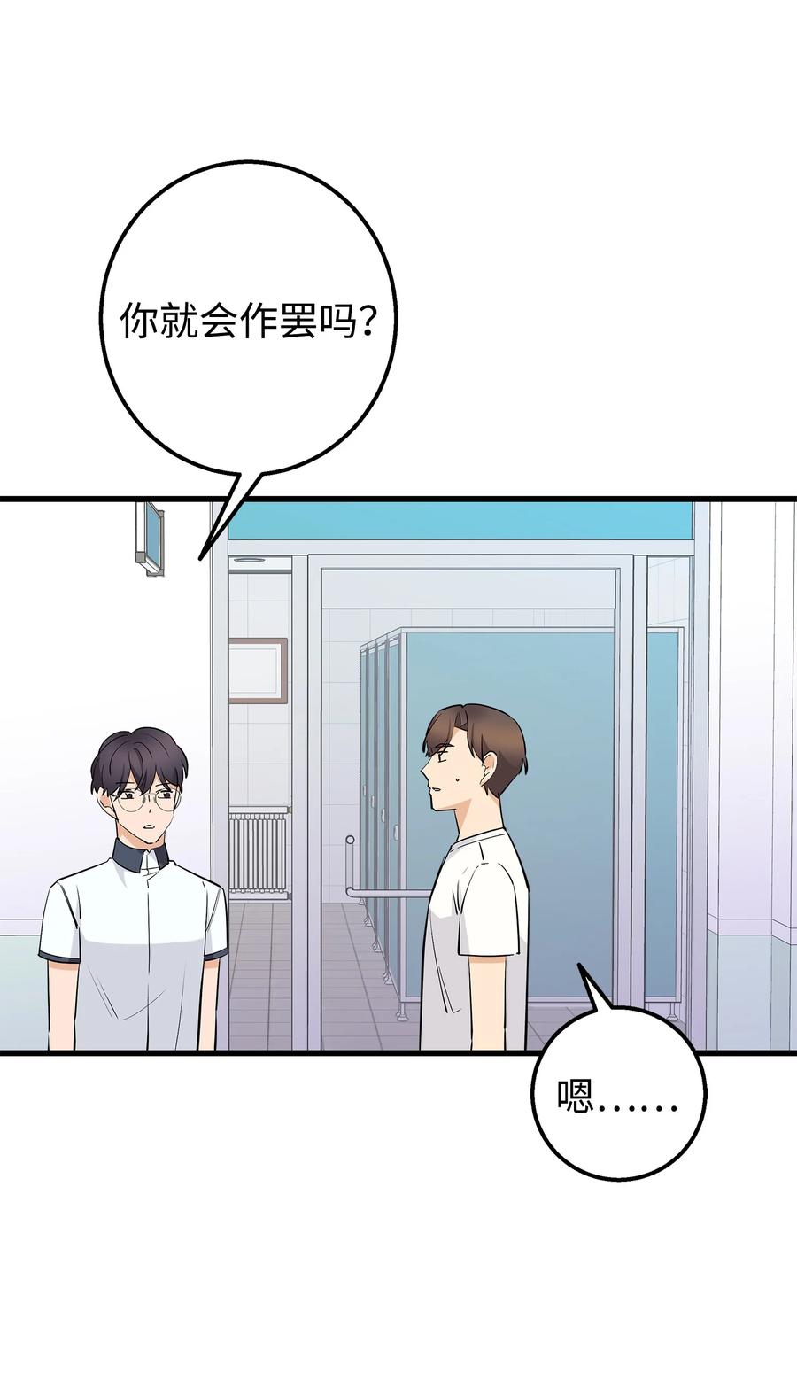 《我朋友长得真帅》38 约会邀请 第21页