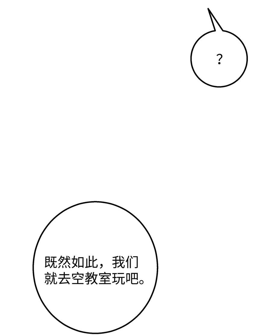 《我朋友长得真帅》38 约会邀请 第57页