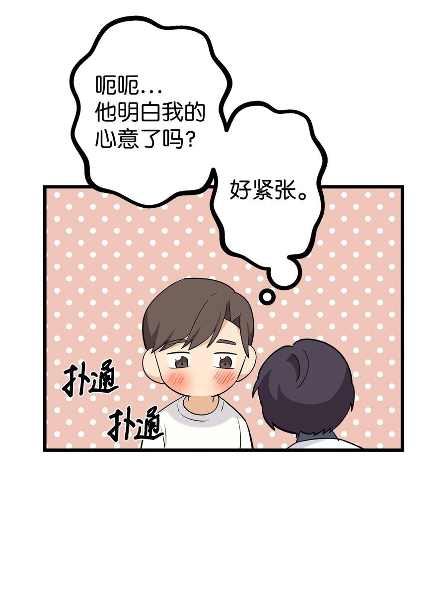 《我朋友长得真帅》38 约会邀请 第53页