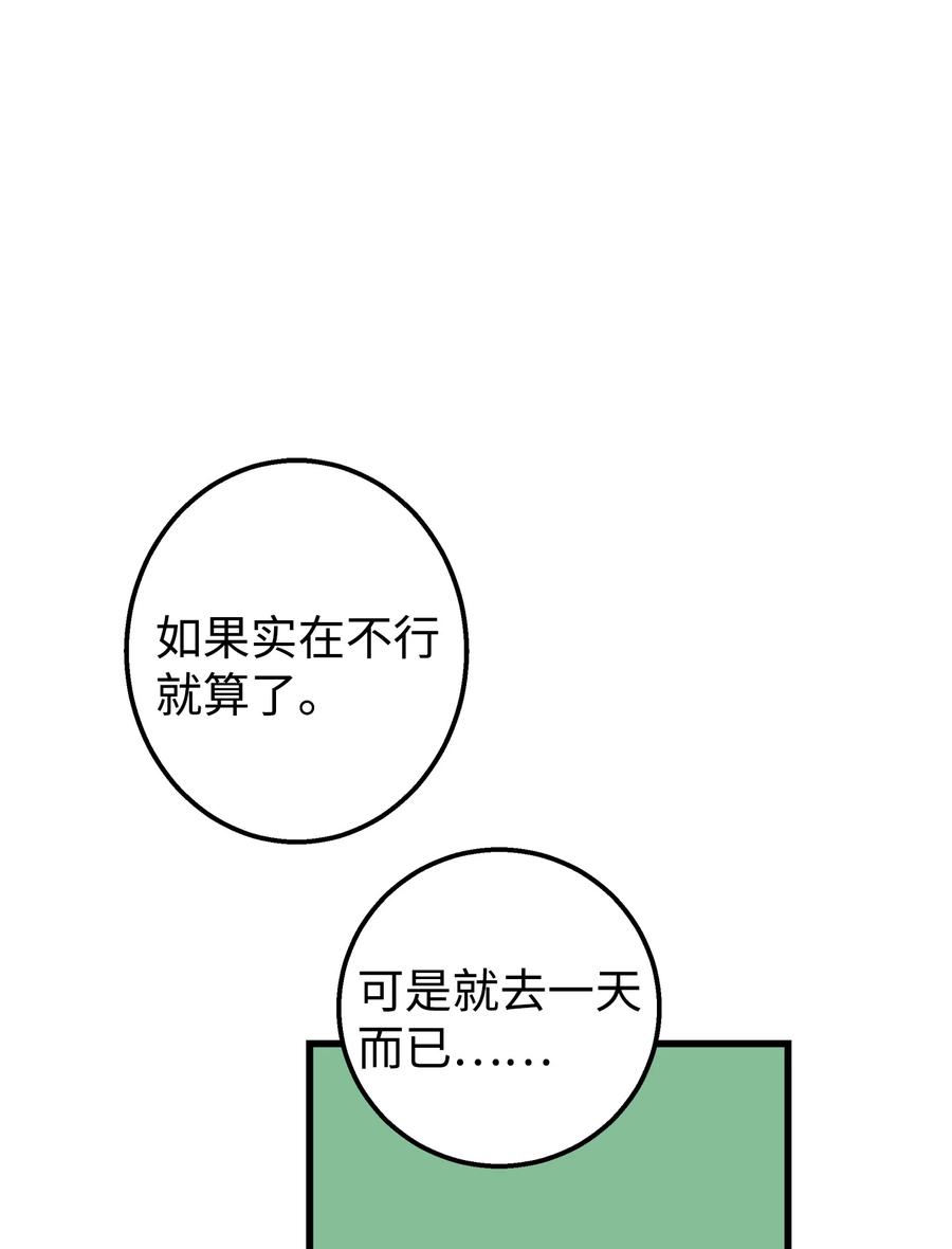 《我朋友长得真帅》38 约会邀请 第6页