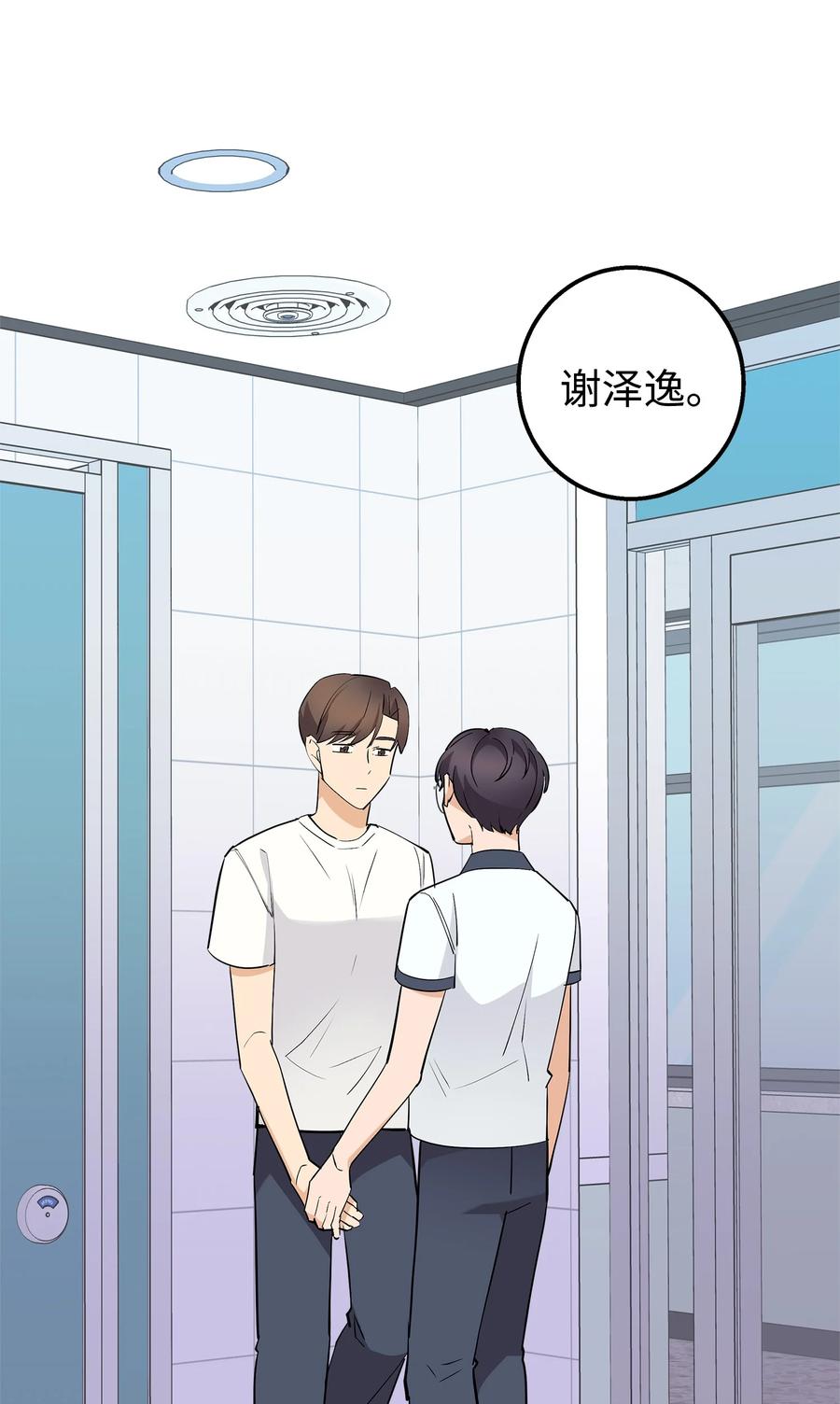 《我朋友长得真帅》38 约会邀请 第29页