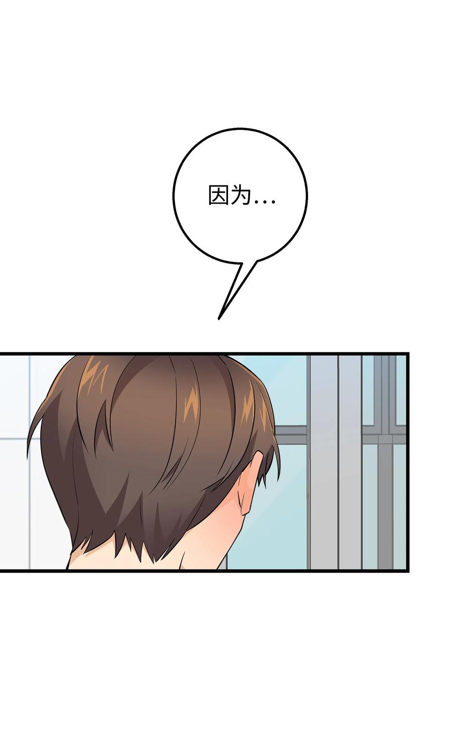 《我朋友长得真帅》38 约会邀请 第36页