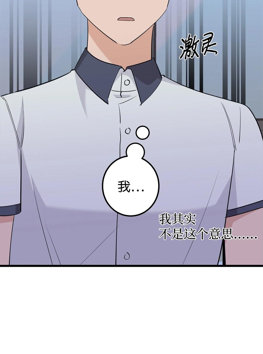 《我朋友长得真帅》38 约会邀请 第26页