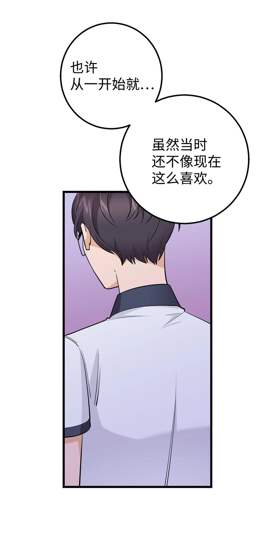 《我朋友长得真帅》38 约会邀请 第38页