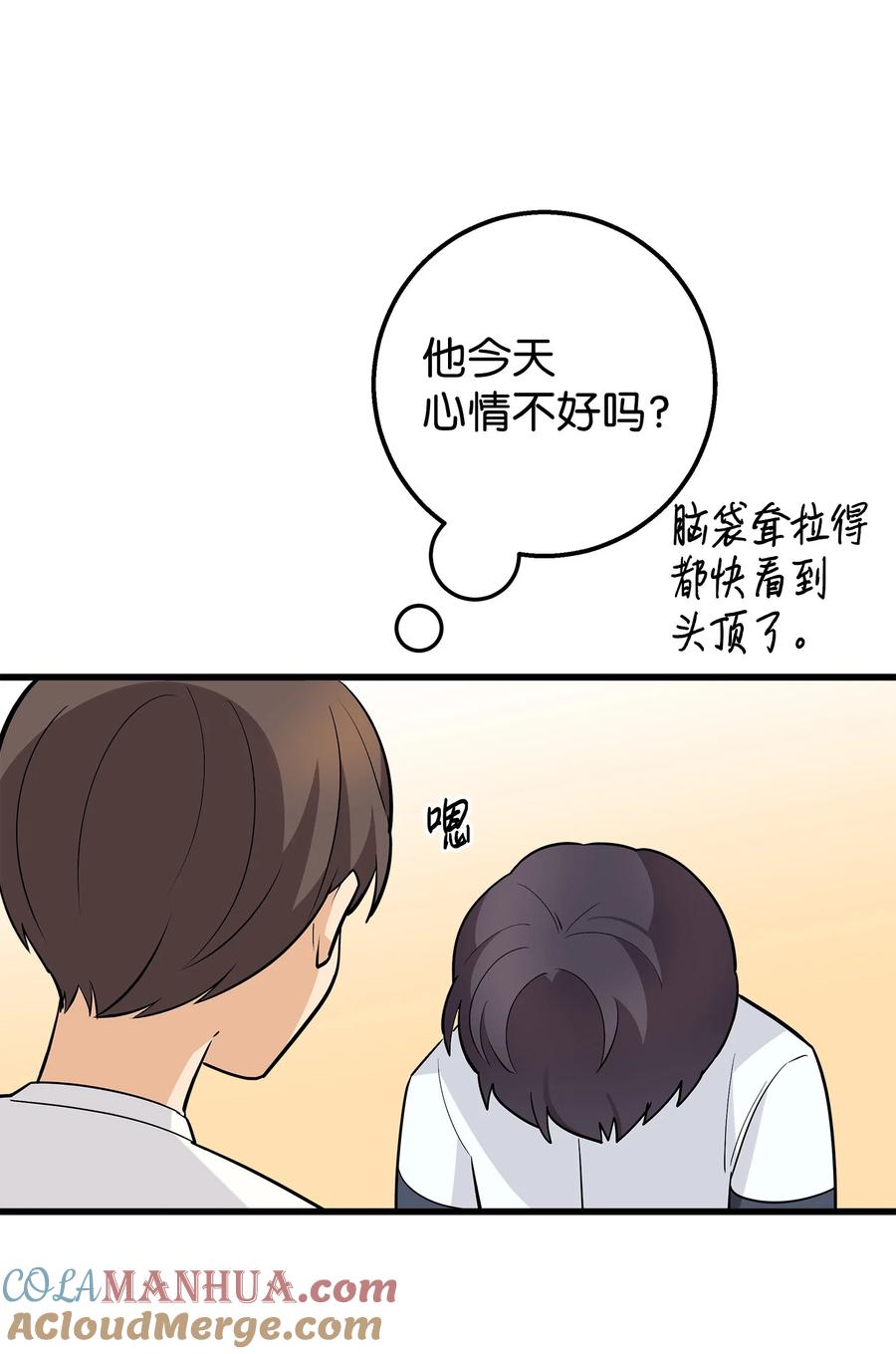 《我朋友长得真帅》38 约会邀请 第55页