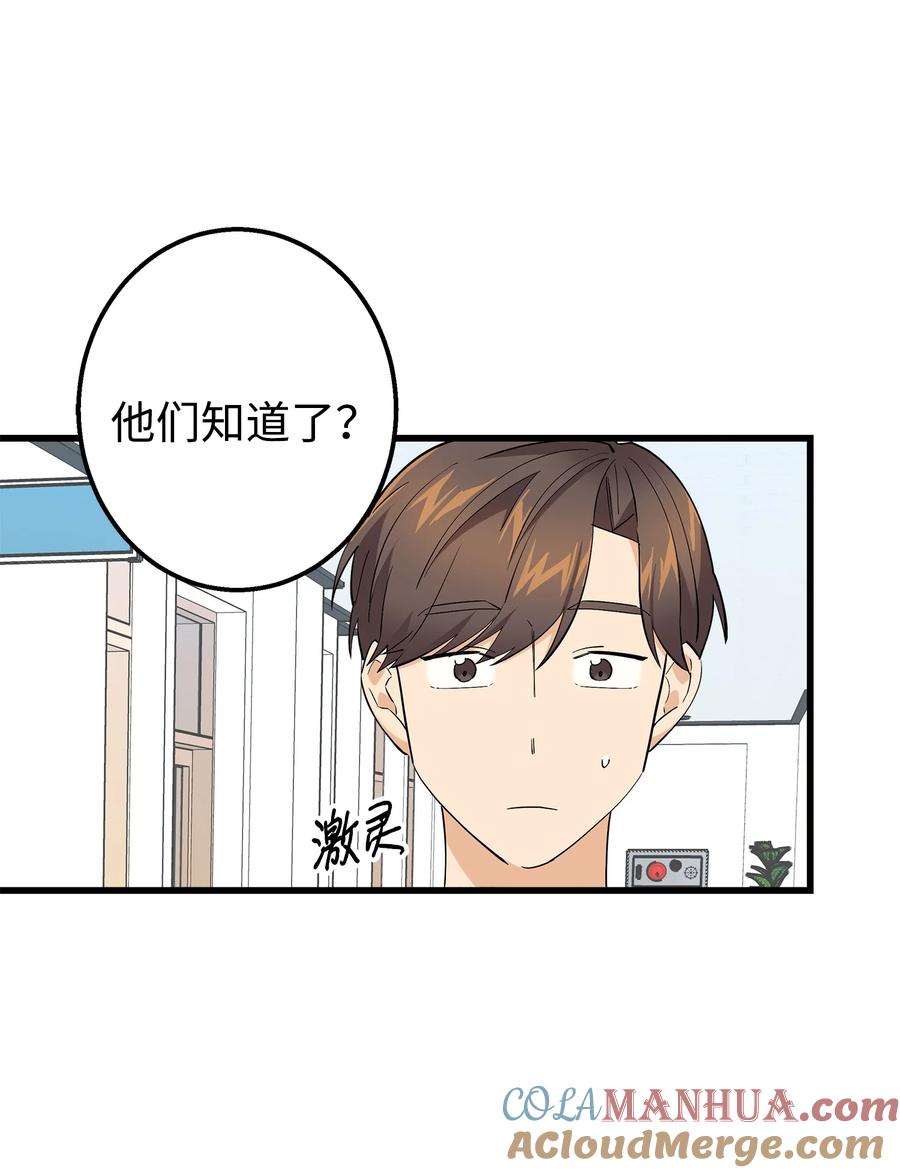 《我朋友长得真帅》38 约会邀请 第16页