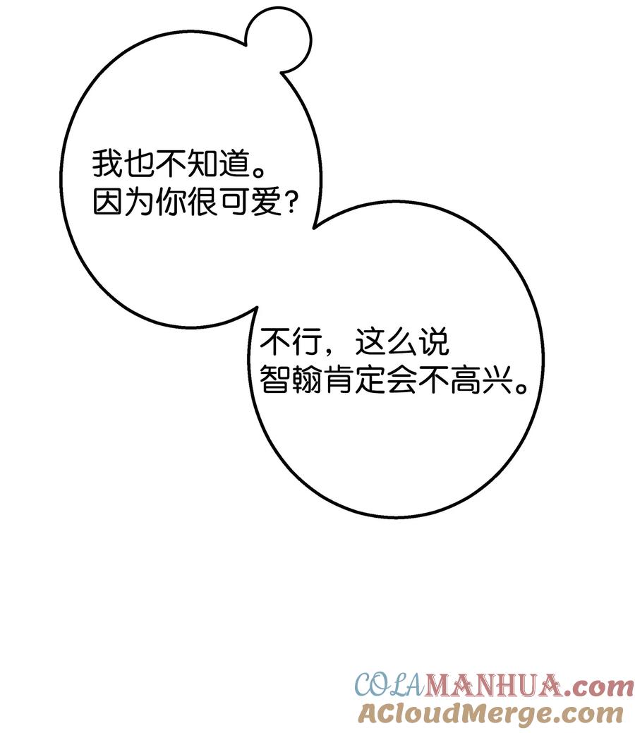 《我朋友长得真帅》38 约会邀请 第46页