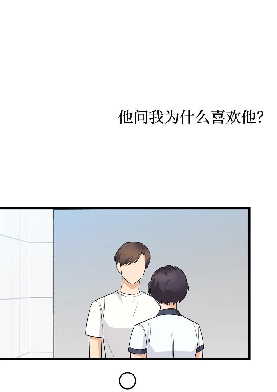 《我朋友长得真帅》38 约会邀请 第45页