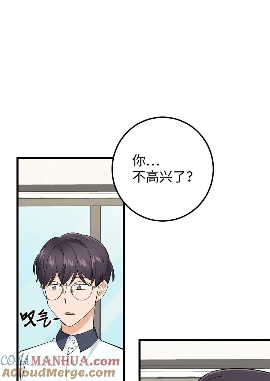 《我朋友长得真帅》38 约会邀请 第19页