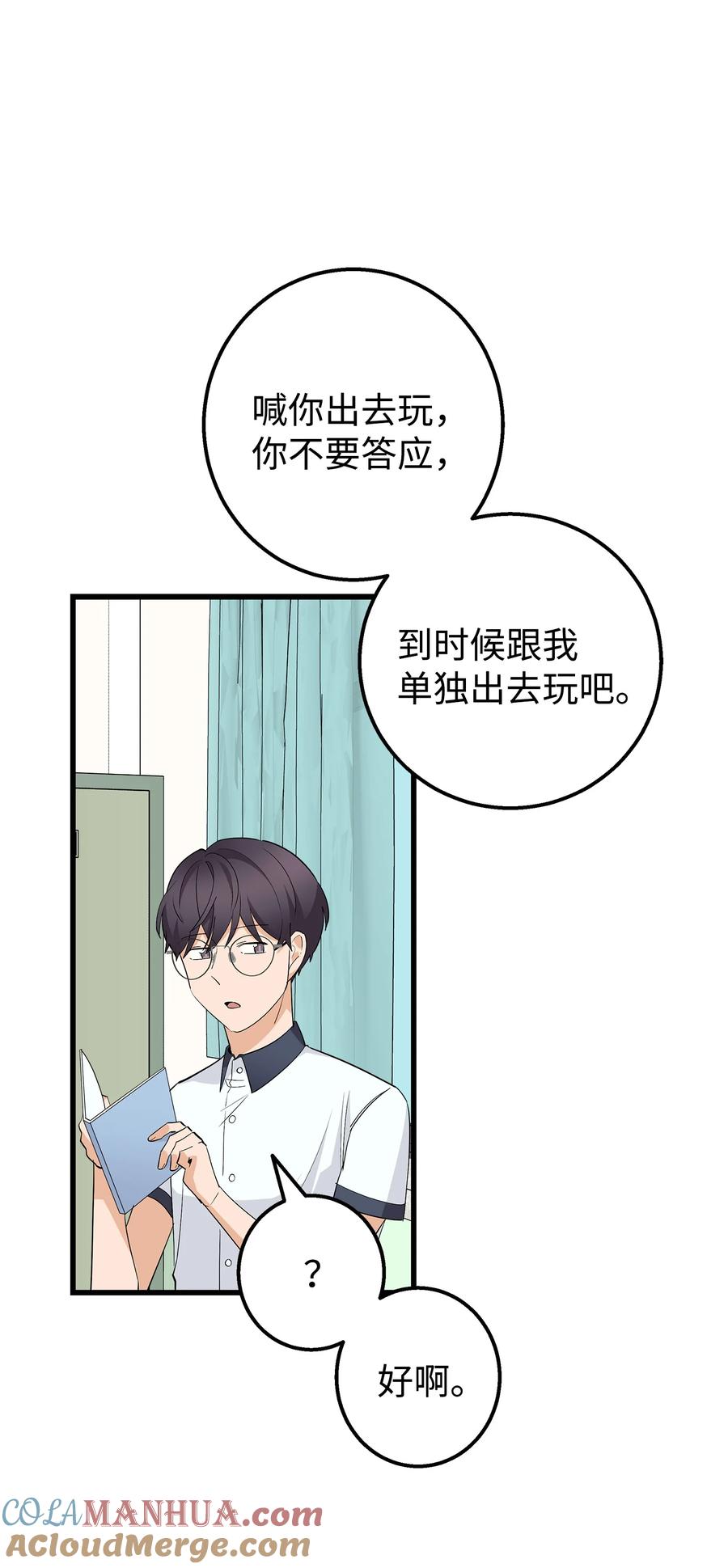 《我朋友长得真帅》38 约会邀请 第67页