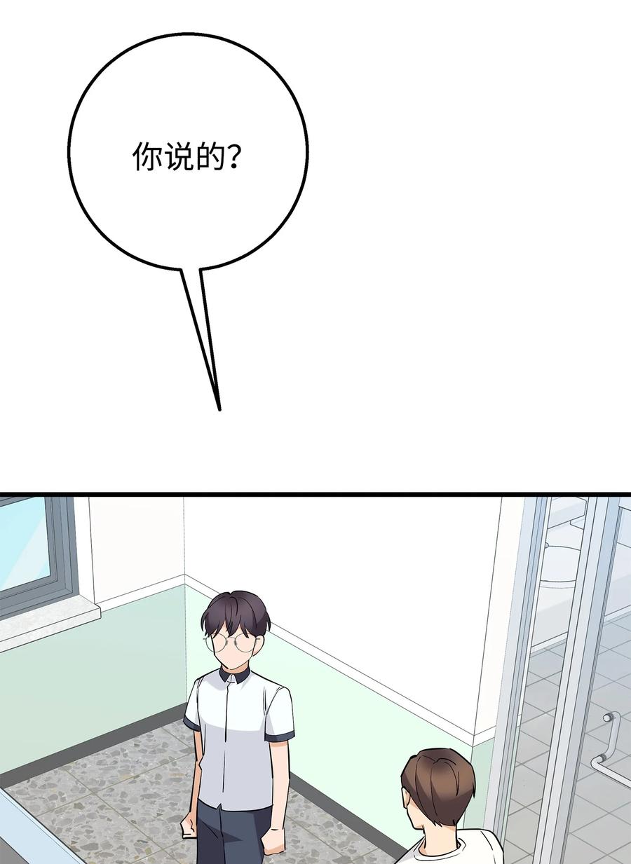 《我朋友长得真帅》38 约会邀请 第17页