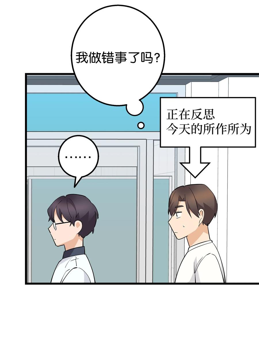 《我朋友长得真帅》38 约会邀请 第15页