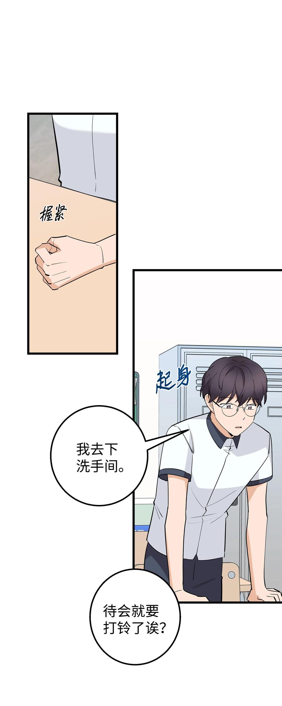 《我朋友长得真帅》38 约会邀请 第9页