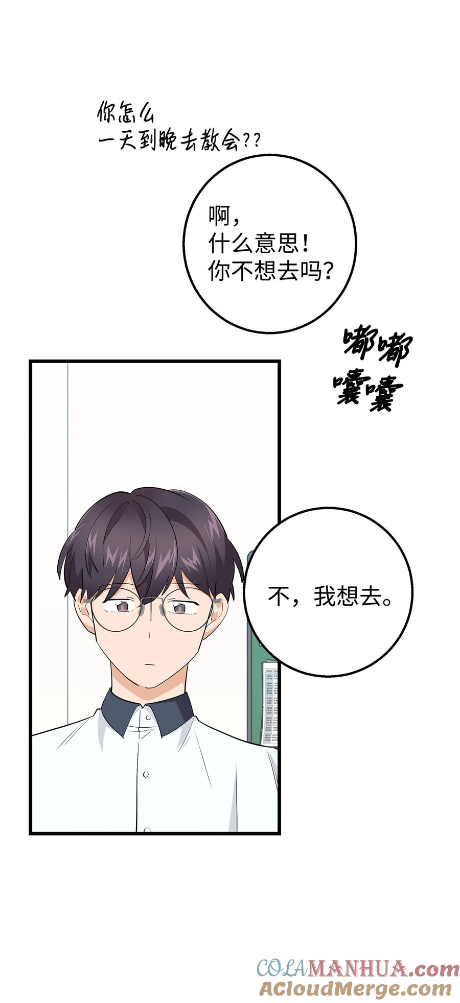 《我朋友长得真帅》38 约会邀请 第4页