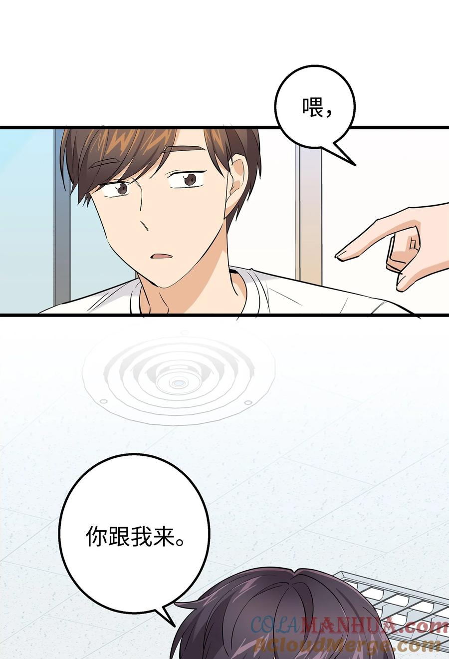 《我朋友长得真帅》38 约会邀请 第10页
