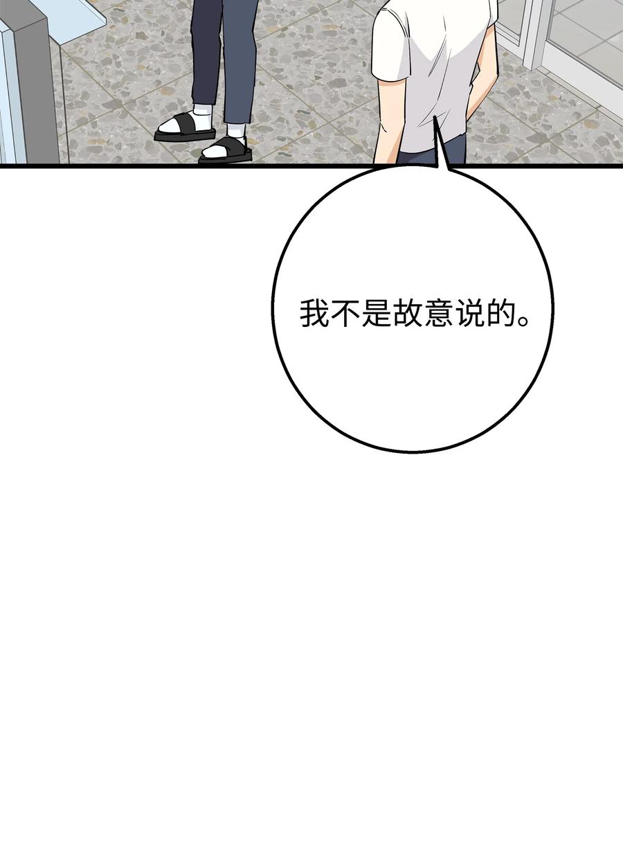 《我朋友长得真帅》38 约会邀请 第18页