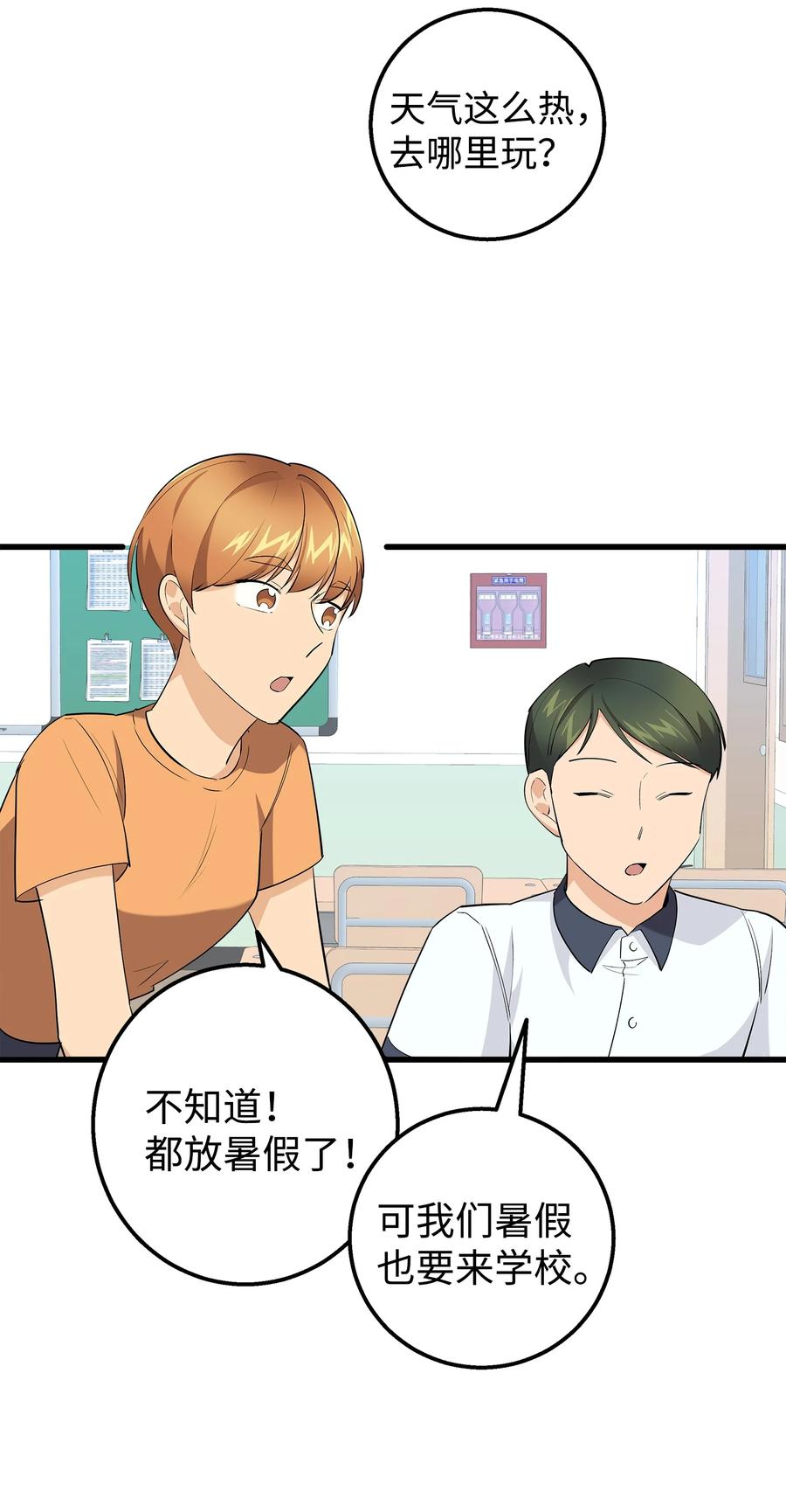 《我朋友长得真帅》38 约会邀请 第2页