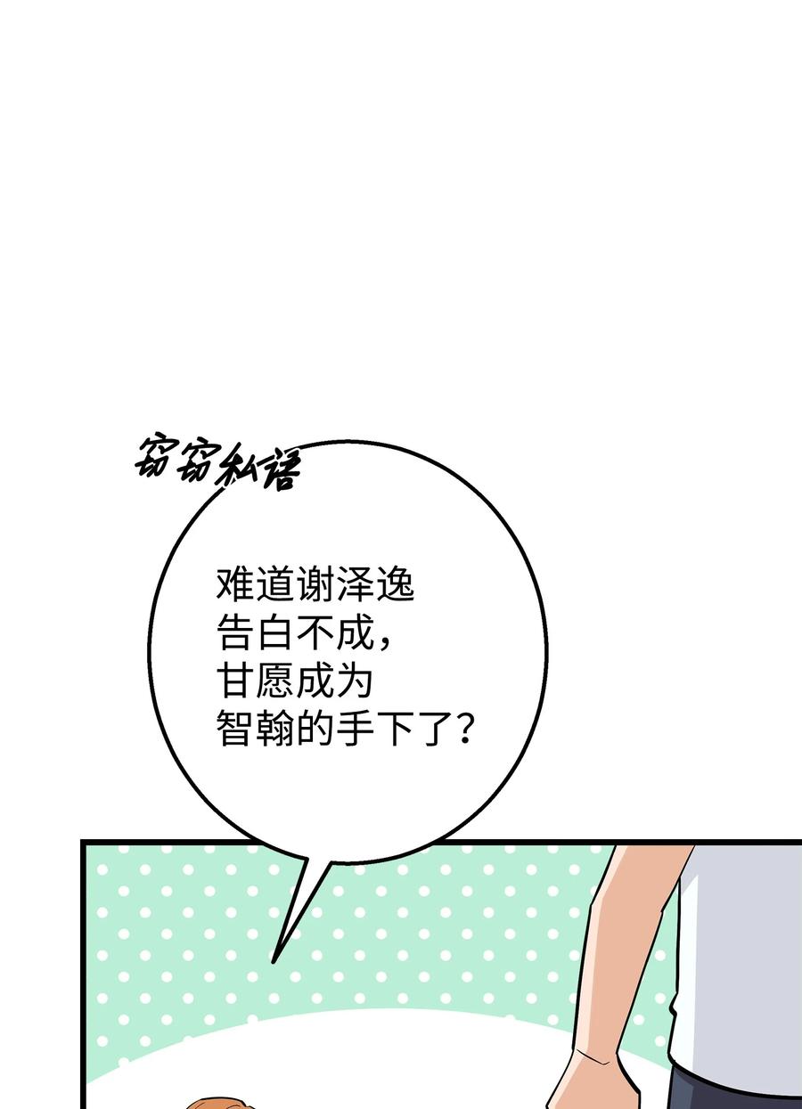 《我朋友长得真帅》38 约会邀请 第12页