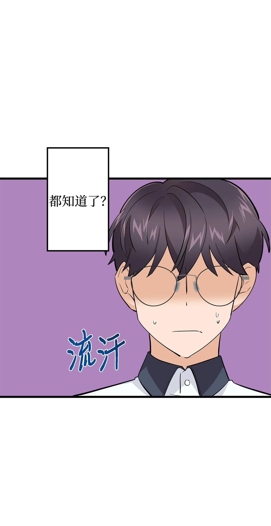 《我朋友长得真帅》38 约会邀请 第8页