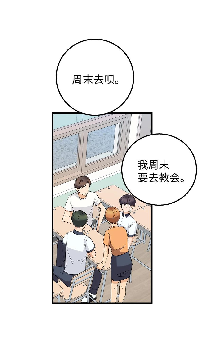 《我朋友长得真帅》38 约会邀请 第3页