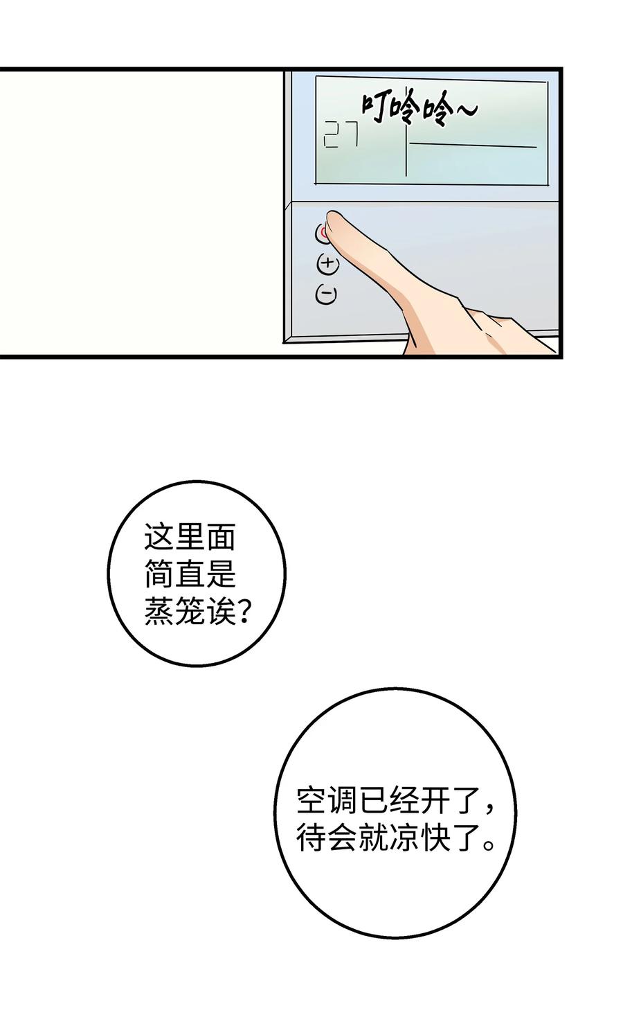 《我朋友长得真帅》38 约会邀请 第63页