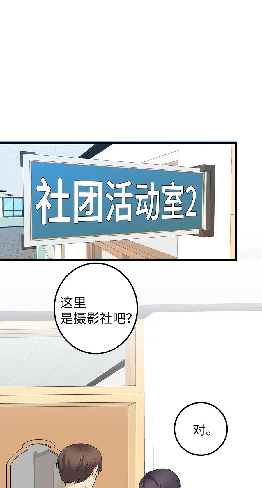 《我朋友长得真帅》38 约会邀请 第59页