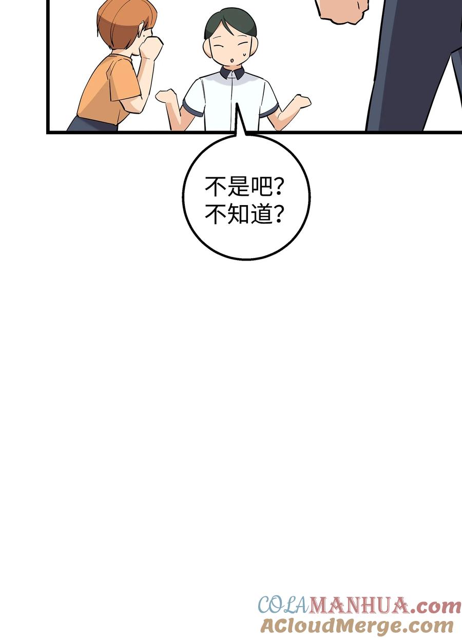 《我朋友长得真帅》38 约会邀请 第13页