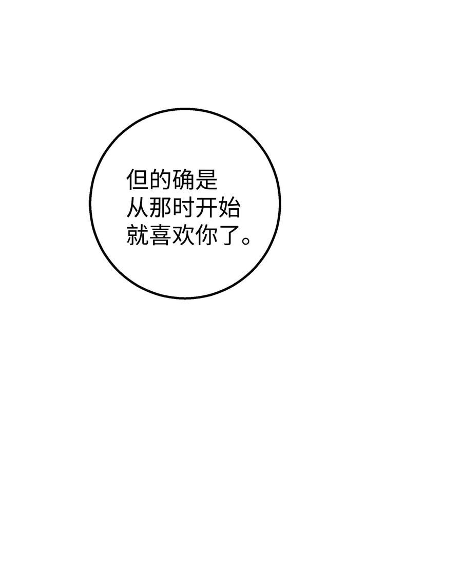 《我朋友长得真帅》38 约会邀请 第39页
