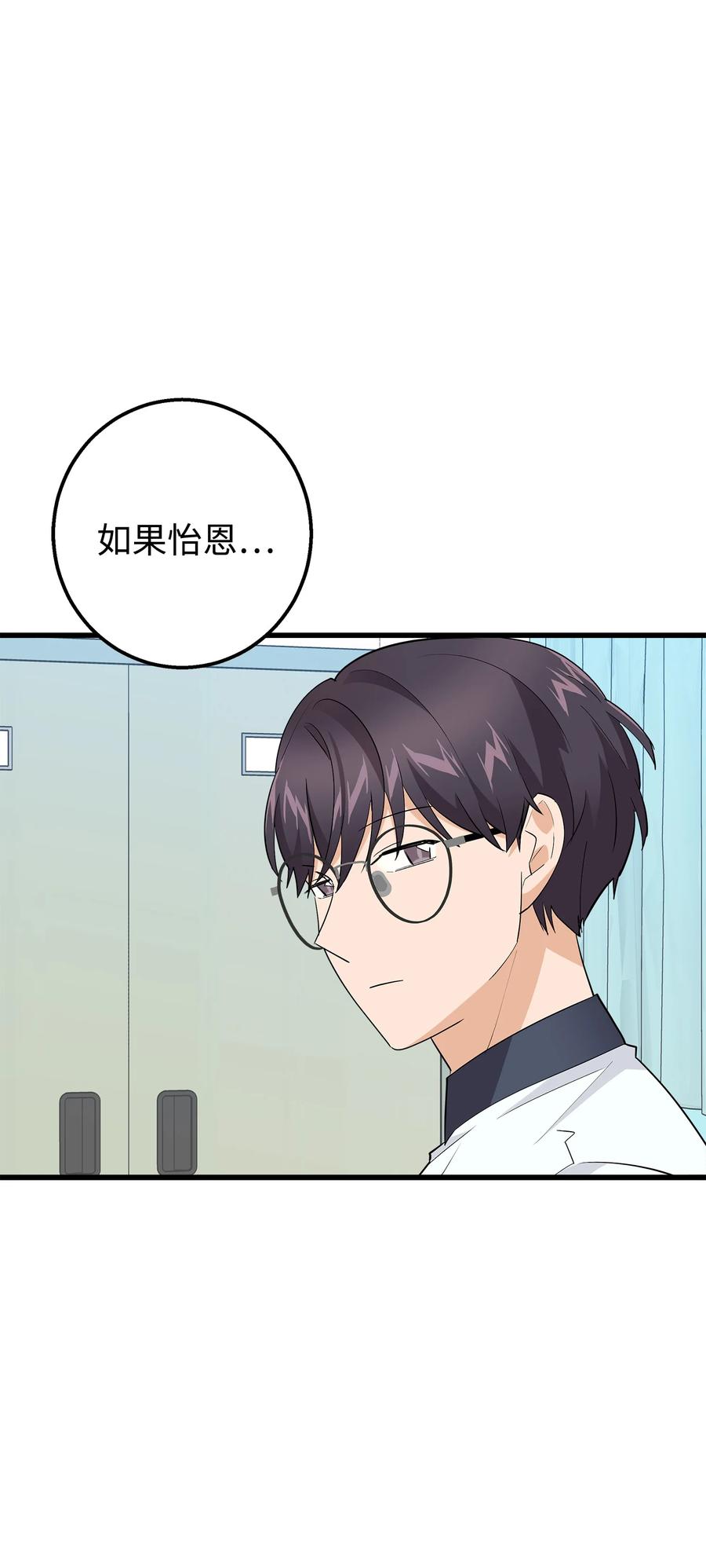 《我朋友长得真帅》38 约会邀请 第66页