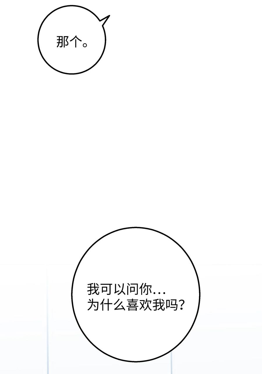 《我朋友长得真帅》38 约会邀请 第33页