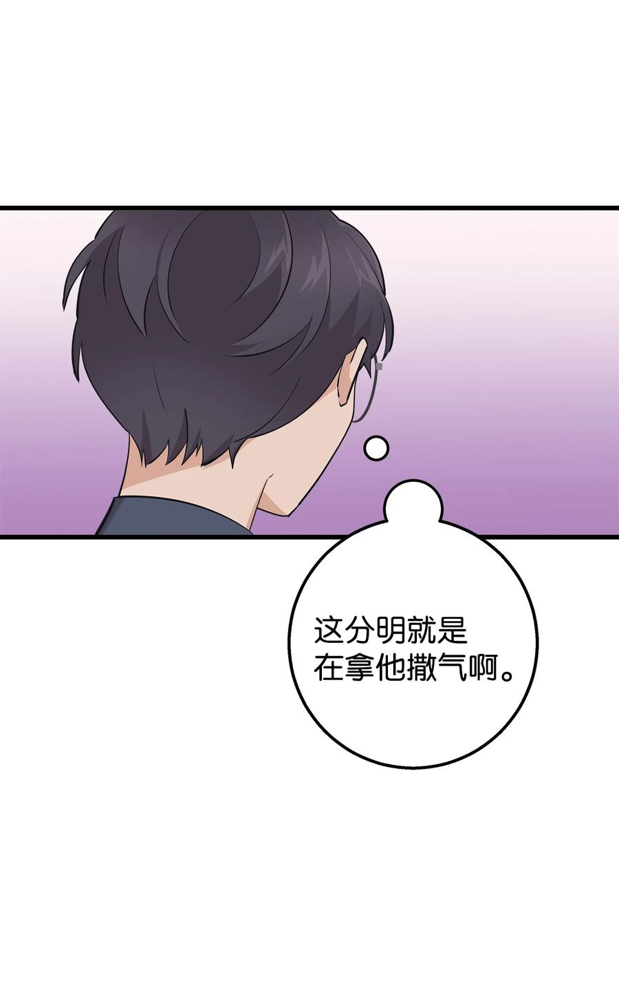 《我朋友长得真帅》38 约会邀请 第27页