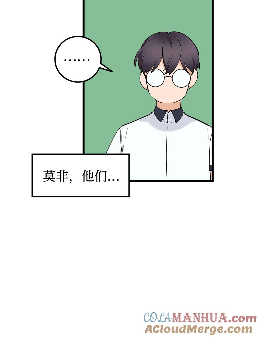 《我朋友长得真帅》38 约会邀请 第7页