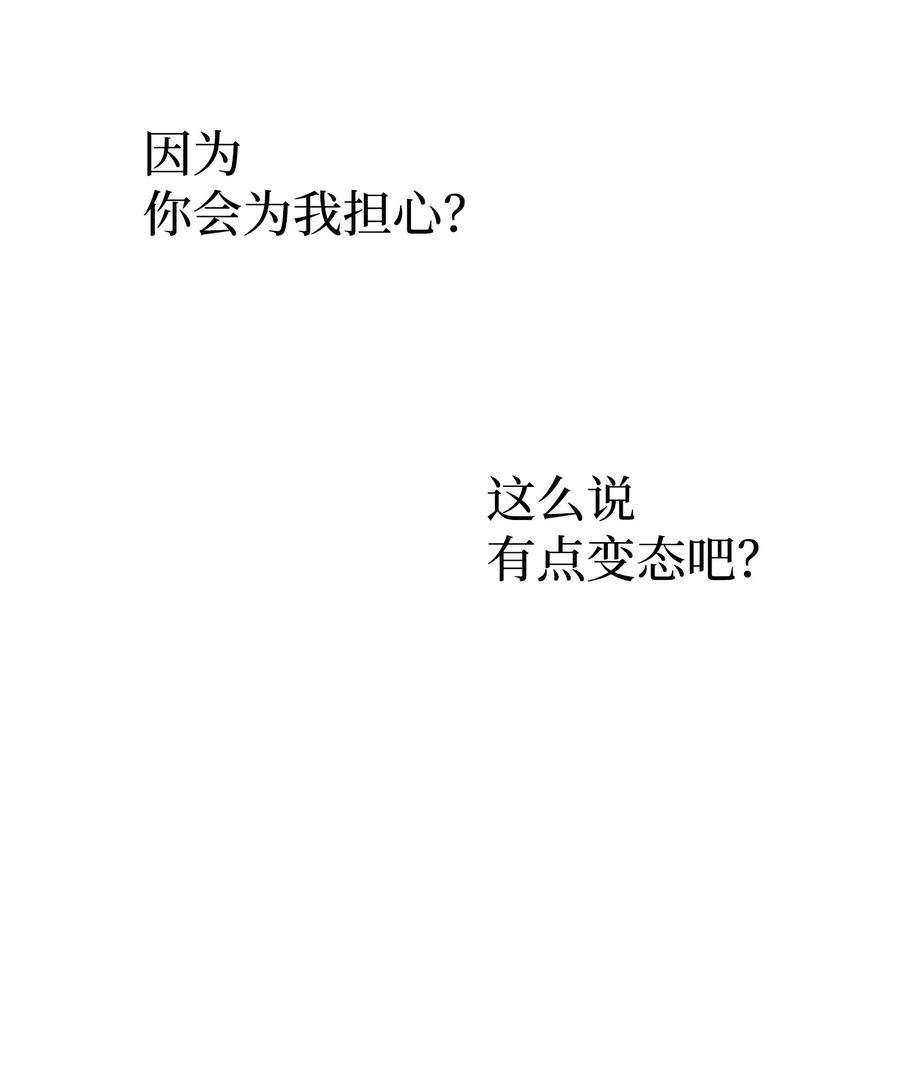 《我朋友长得真帅》38 约会邀请 第47页