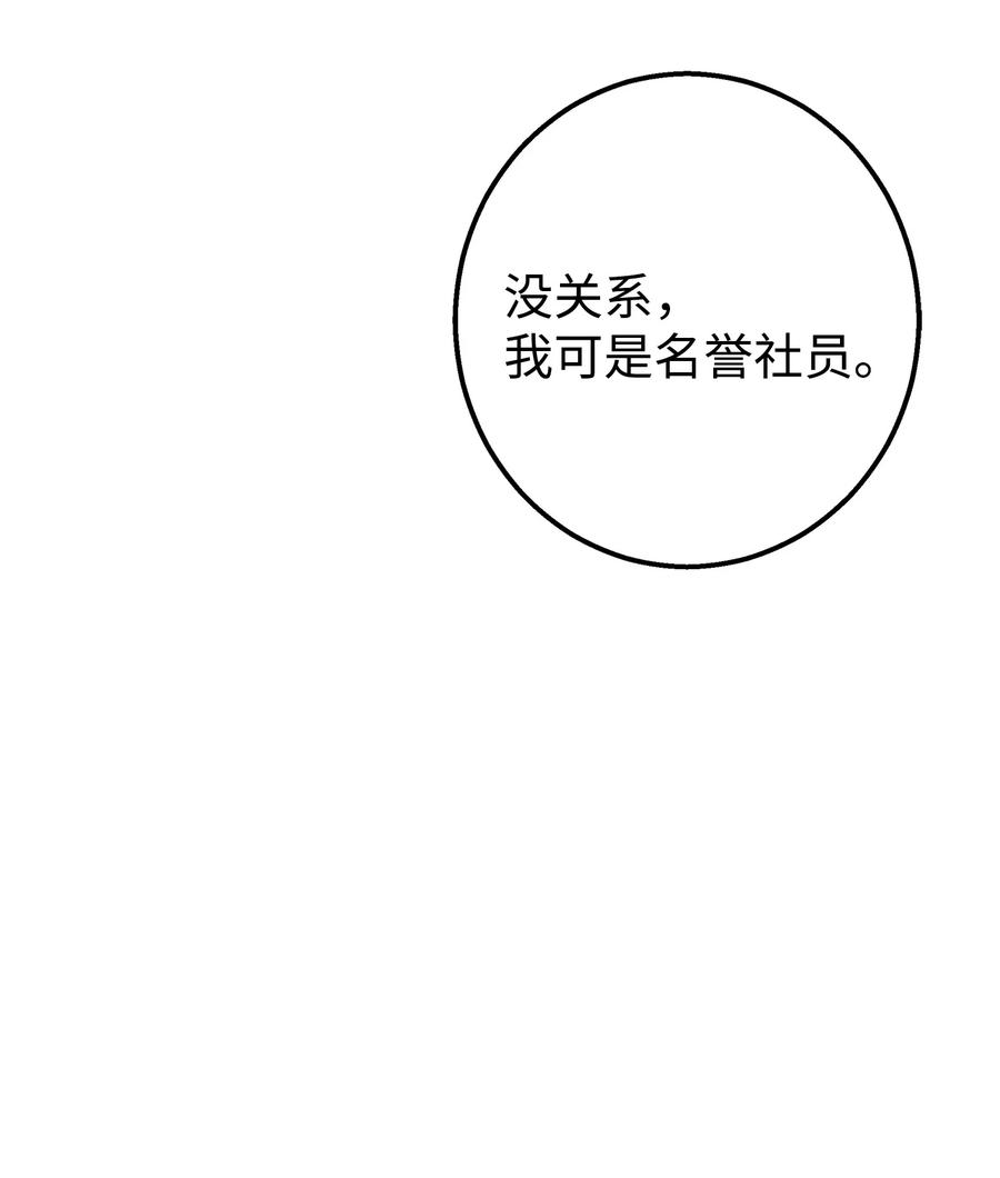 《我朋友长得真帅》38 约会邀请 第62页