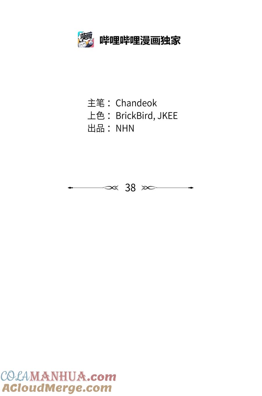 《我朋友长得真帅》38 约会邀请 第43页