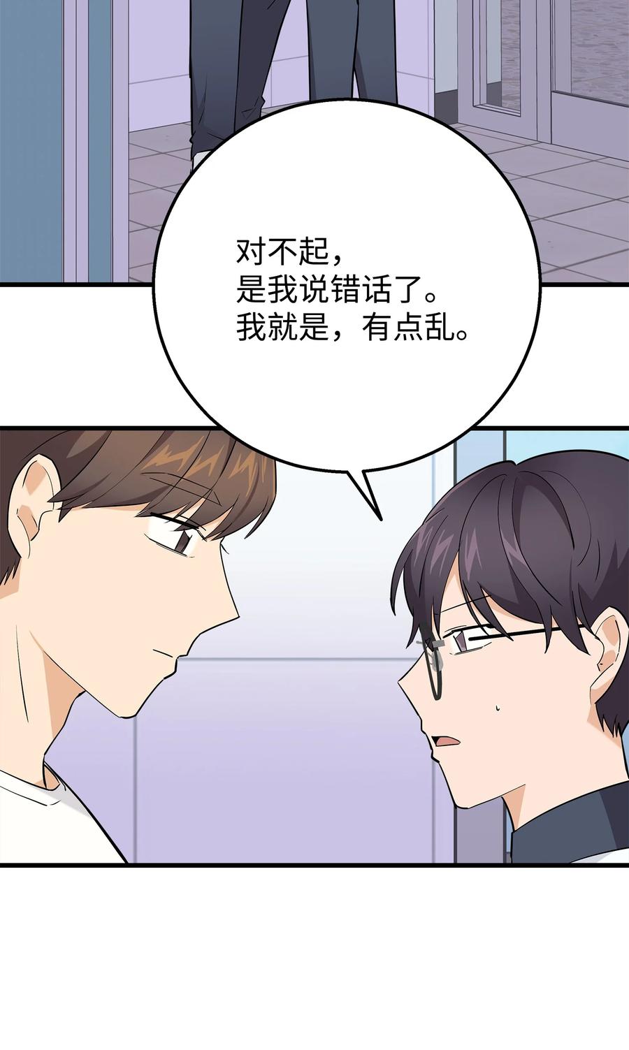 《我朋友长得真帅》38 约会邀请 第30页