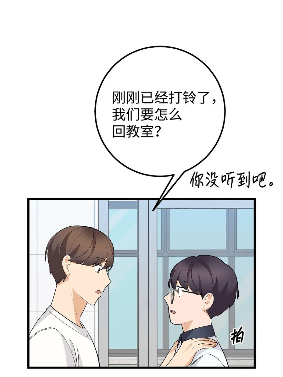 《我朋友长得真帅》38 约会邀请 第56页