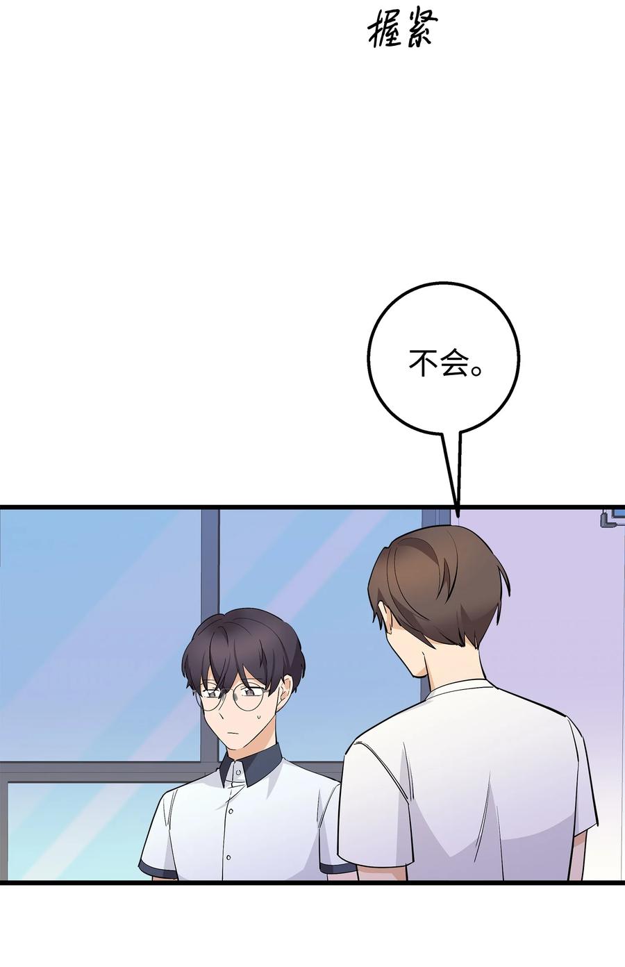 《我朋友长得真帅》38 约会邀请 第24页
