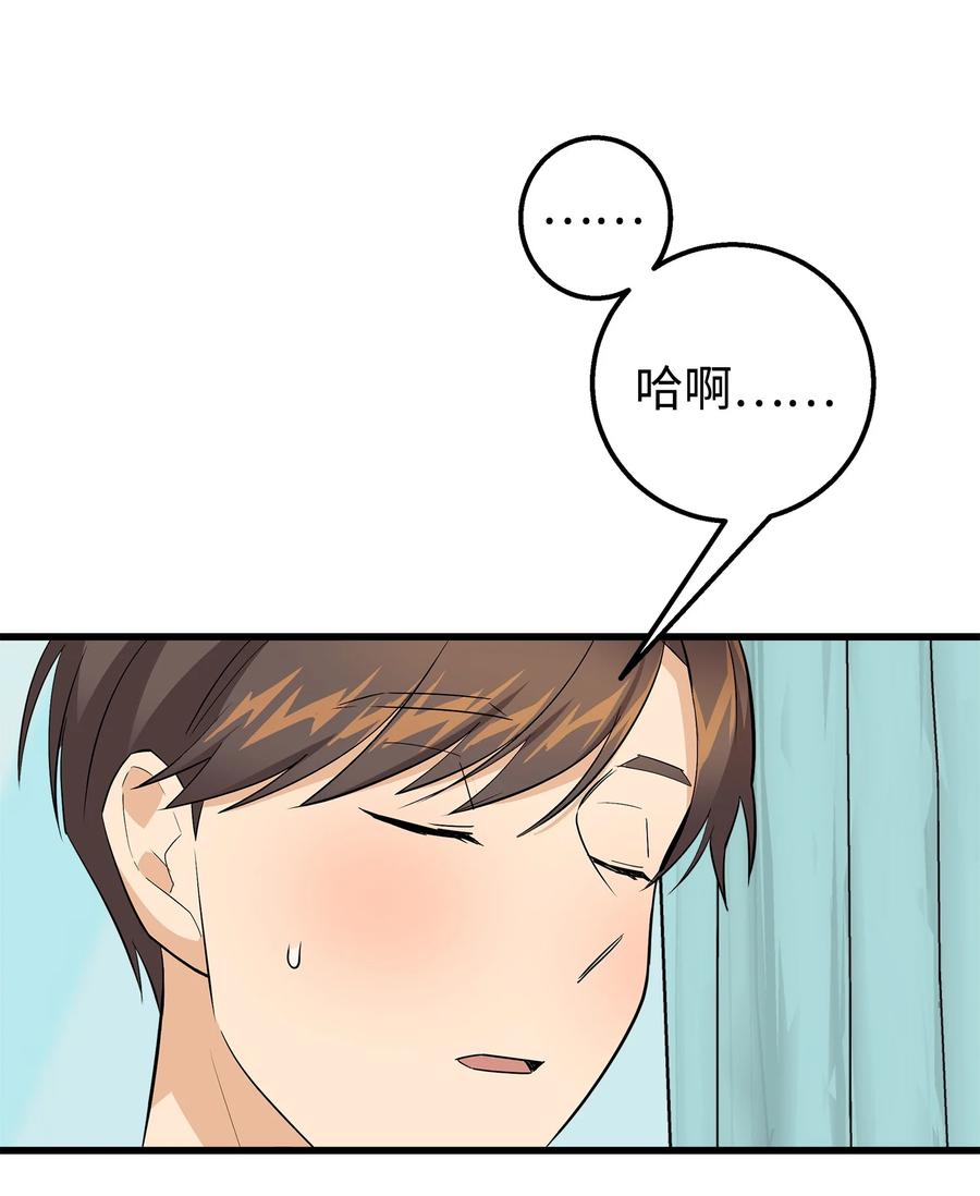 《我朋友长得真帅》38 约会邀请 第68页