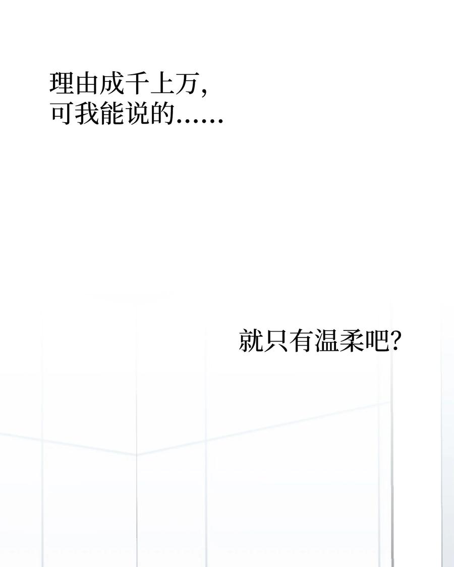 《我朋友长得真帅》38 约会邀请 第51页