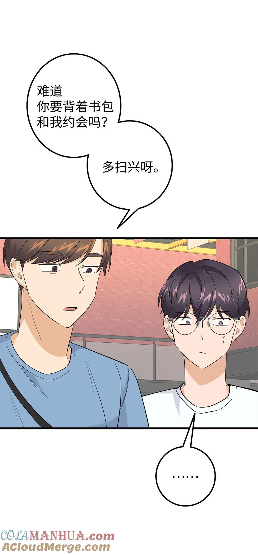 《我朋友长得真帅》39 我们约会吧 第28页