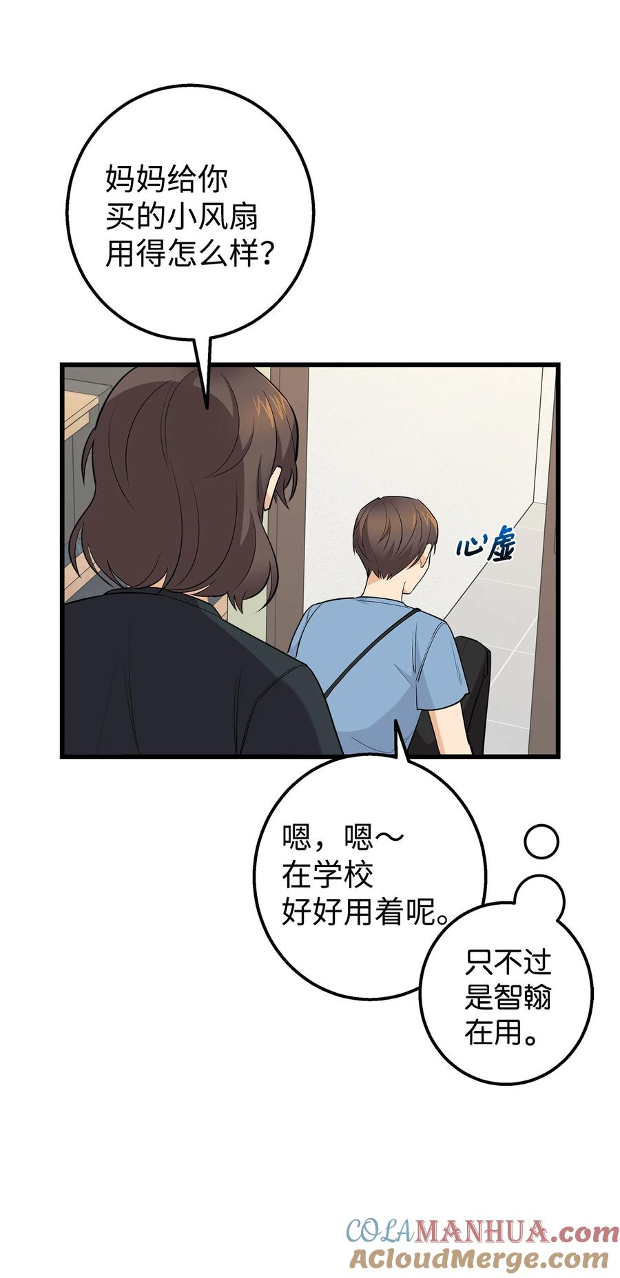 《我朋友长得真帅》39 我们约会吧 第16页