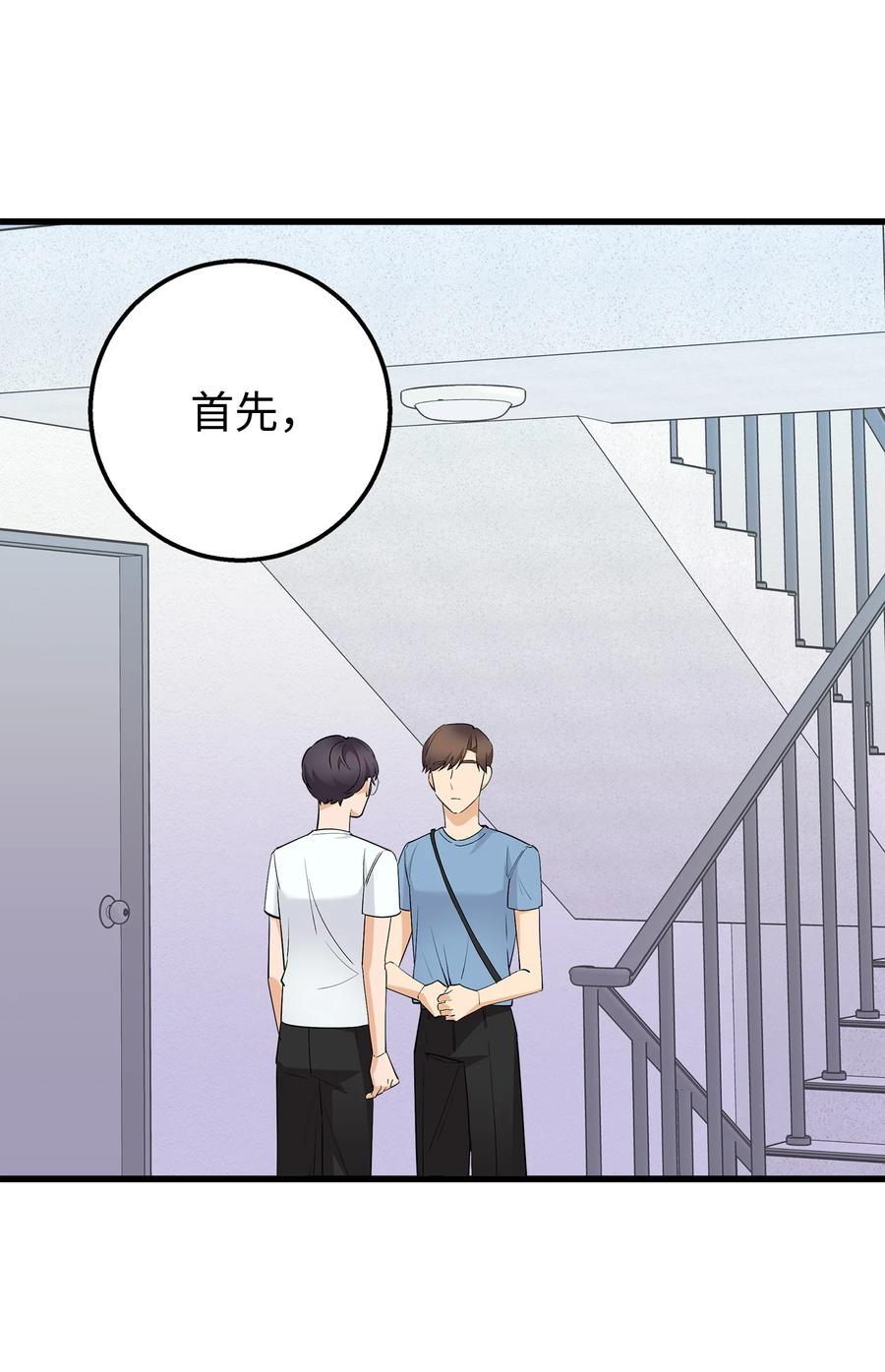 《我朋友长得真帅》39 我们约会吧 第54页