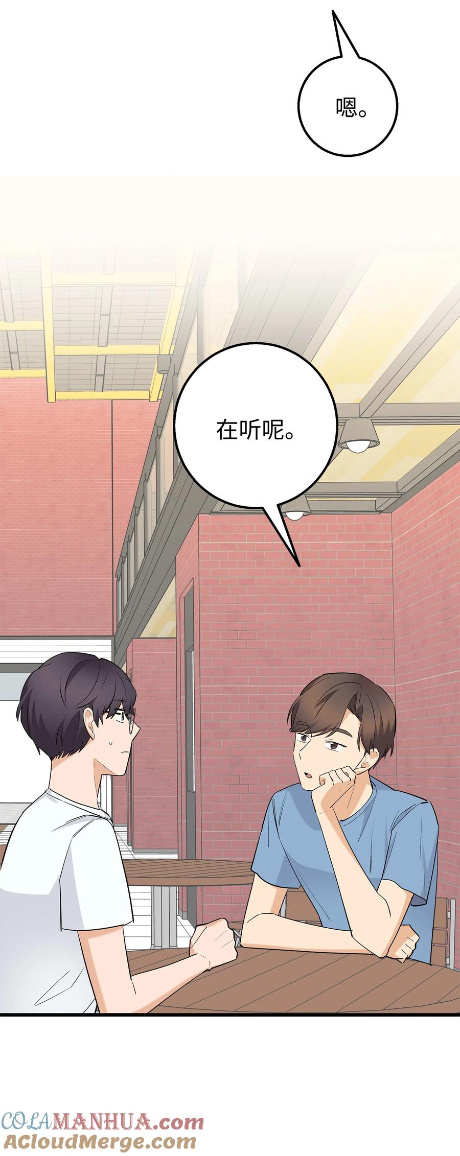 《我朋友长得真帅》39 我们约会吧 第34页