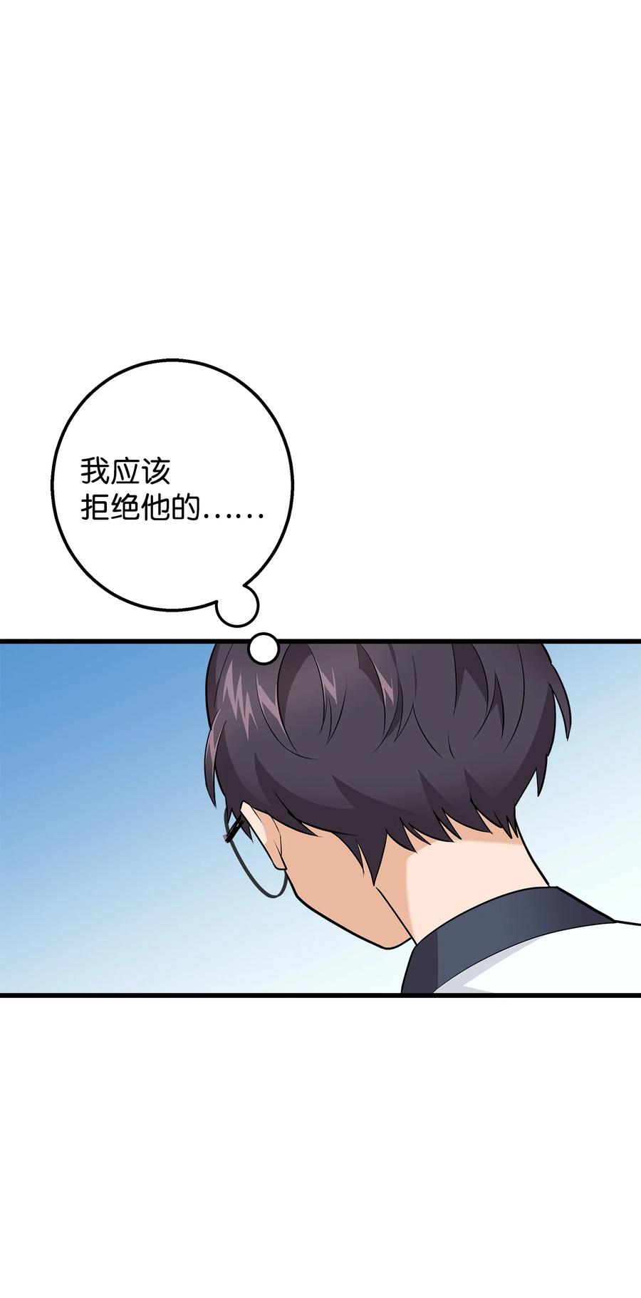 《我朋友长得真帅》39 我们约会吧 第6页